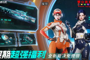 CF穿越火线假期超强福利 全新裁决免费领