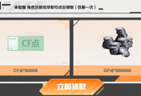 CF体验服活跃奖励活动 免费USP-雷暴、幻神、星神、幻影、六盘六烈、188888CF点