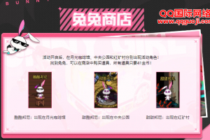 DNF兔兔捉迷藏 兔女郎与执事装扮、深渊入场券特别上架！