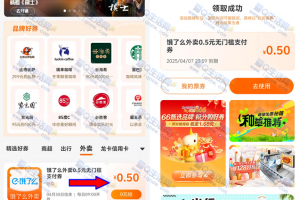 建行生活领0.5元饿了么支付券 每日9点补