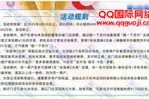 蜜雪送600万支冰淇淋 支付宝碰一下参与