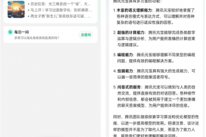 “腾讯元宝“AL效率工具上线 好强大我好爱！