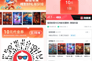 淘票票0.1元买10元电影票券