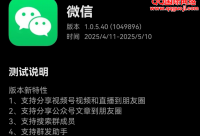 微信鸿蒙版 1.0.5.40 邀测升级，支持搜索群成员、群发助手等