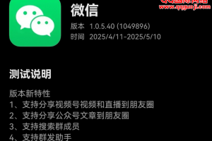 微信鸿蒙版 1.0.5.40 邀测升级，支持搜索群成员、群发助手等