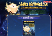 DNF注意！帕尼柏袖出没！活动开启