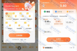 番茄回归用户 领2.8元现金+0.01撸实物