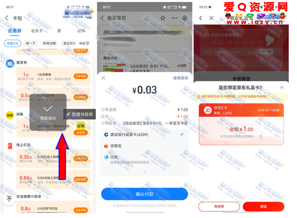 支付宝领1元闲鱼红包 亲测0.03撸1元E卡