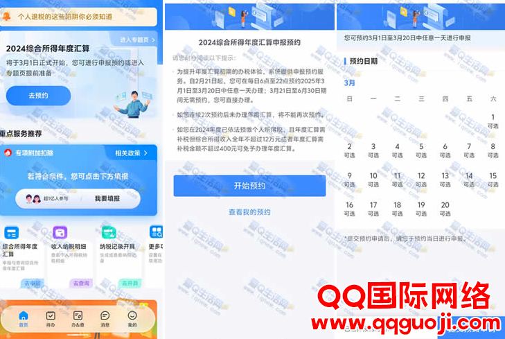 退钱了！个人所得税2024年度汇算预约开始