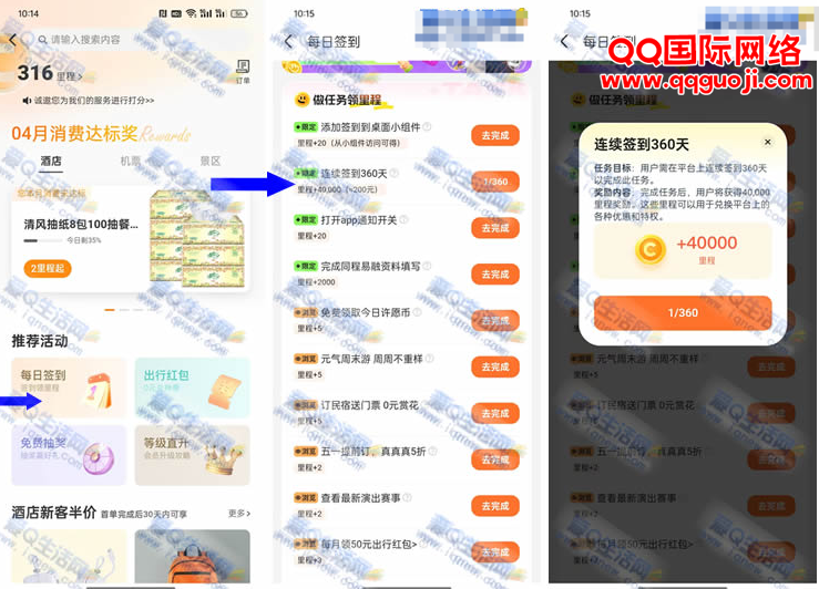 同程旅行每日签到 得价值200元里程