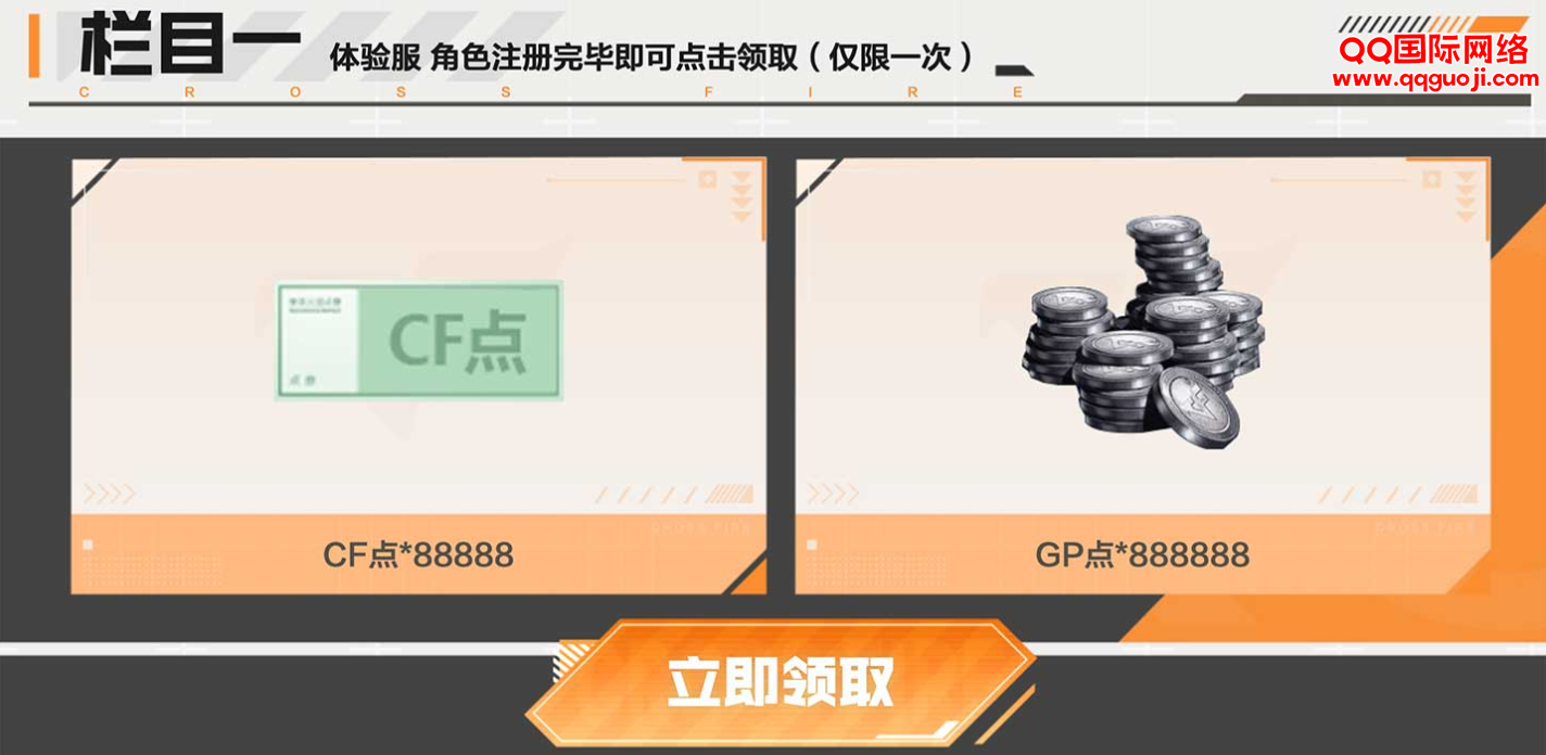 CF体验服活跃奖励活动 免费USP-雷暴、幻神、星神、幻影、六盘六烈、188888CF点