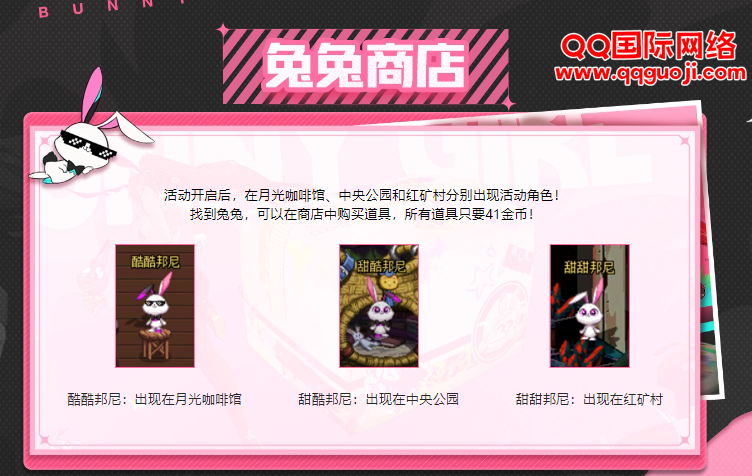 DNF兔兔捉迷藏 兔女郎与执事装扮、深渊入场券特别上架！