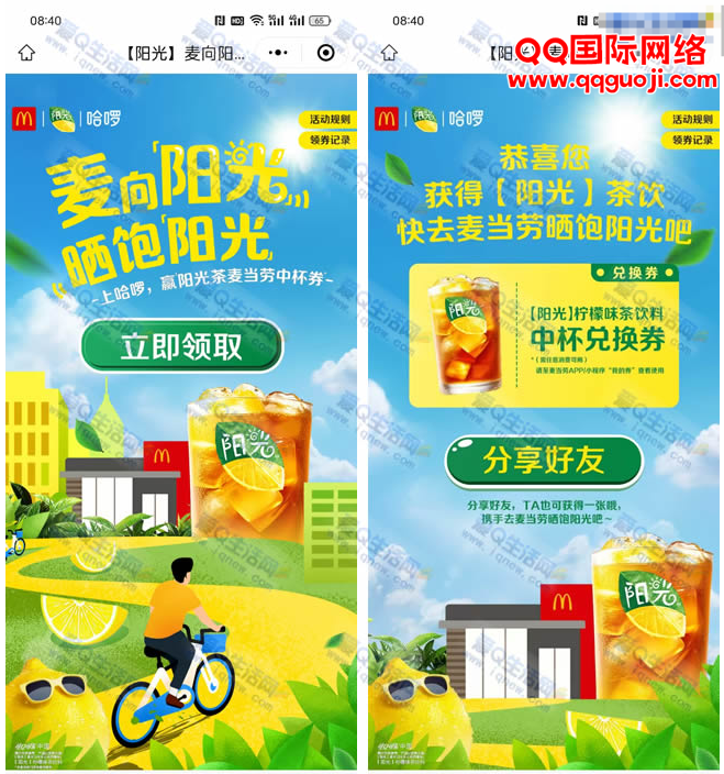 哈啰免费领麦当劳柠檬中杯兑换券 每日10万杯