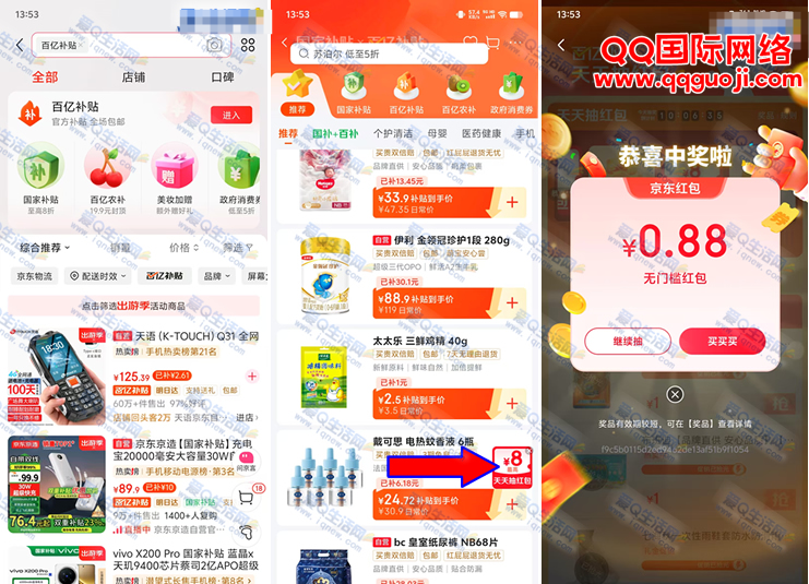 京东抽最高8元无门槛红包 亲测0.88元秒到