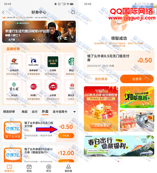 建行生活领0.5元饿了么支付券 每日9点补