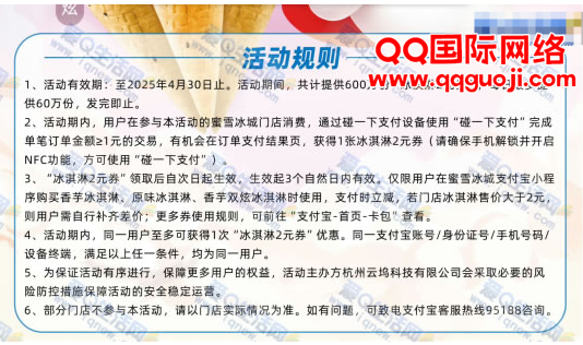 蜜雪送600万支冰淇淋 支付宝碰一下参与