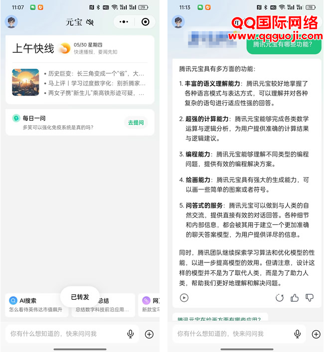 “腾讯元宝“AL效率工具上线 好强大我好爱！
