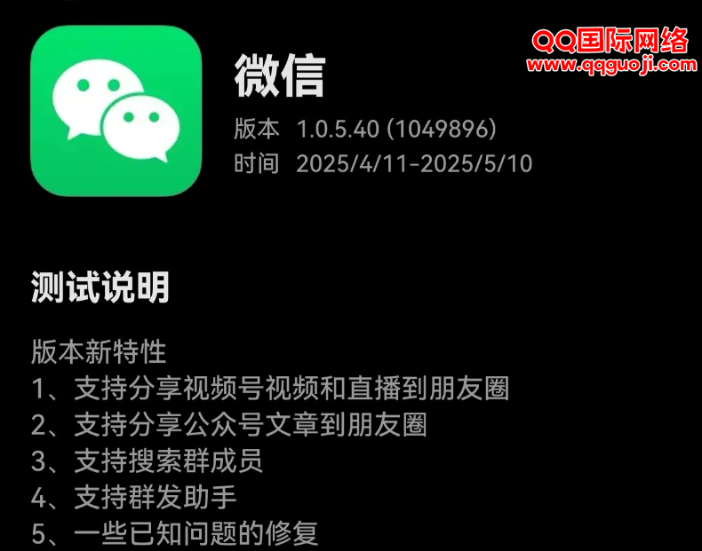 微信鸿蒙版 1.0.5.40 邀测升级，支持搜索群成员、群发助手等