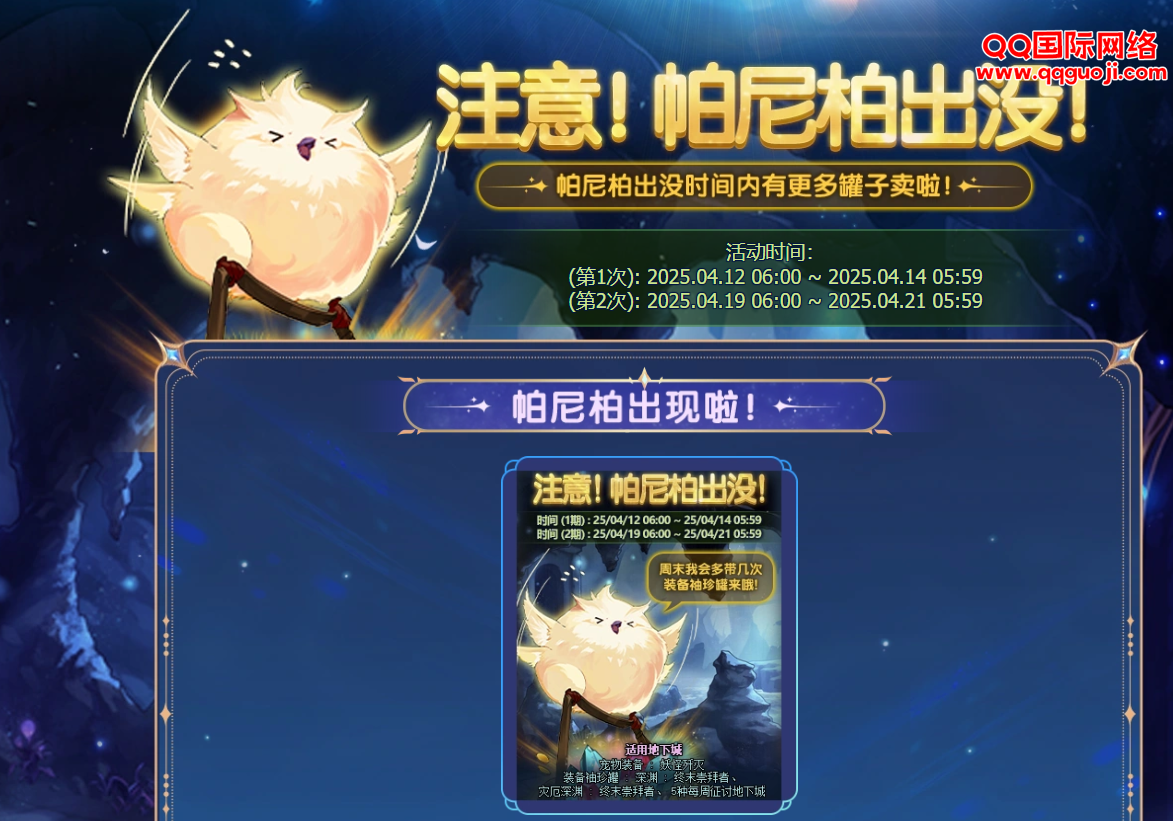 DNF注意！帕尼柏袖出没！活动开启
